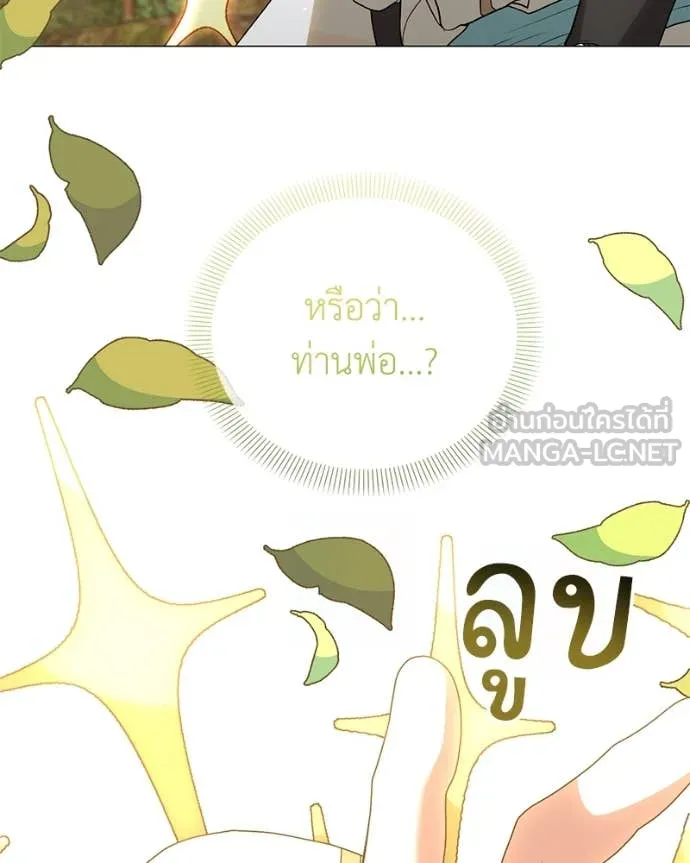 Hunter World’s Gardener คนสวนโลกฮันเตอร์ ตอนที่ 77 หน้า 20
