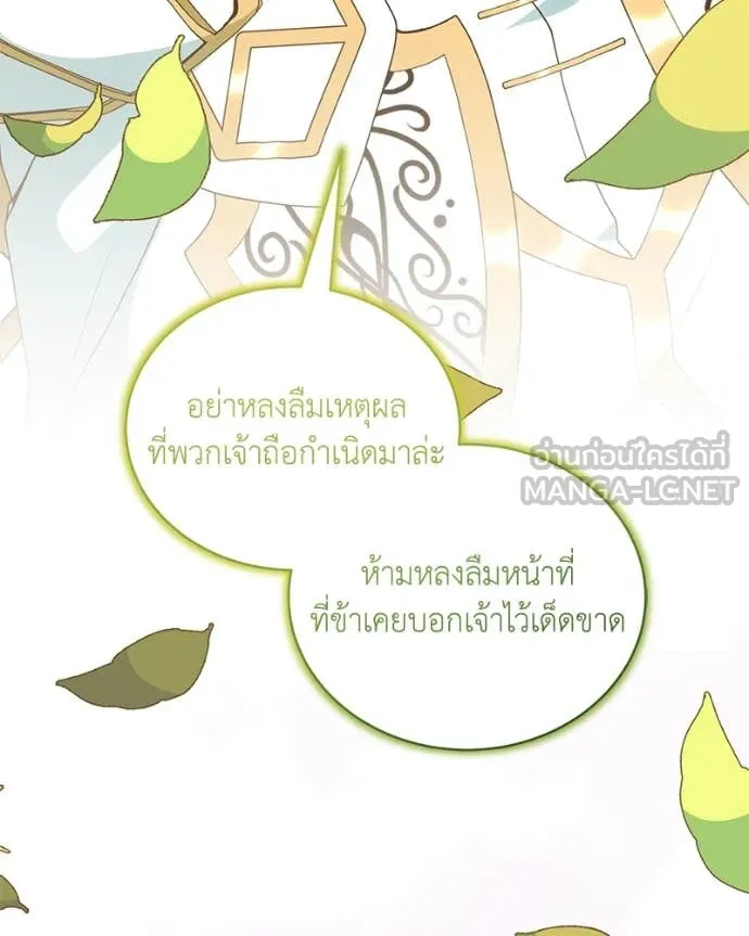 Hunter World’s Gardener คนสวนโลกฮันเตอร์ ตอนที่ 77 หน้า 22