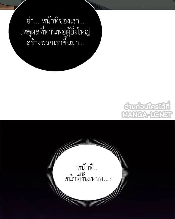 Hunter World’s Gardener คนสวนโลกฮันเตอร์ ตอนที่ 77 หน้า 25