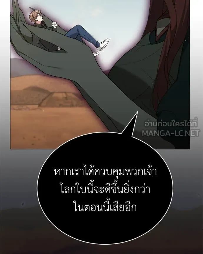 Hunter World’s Gardener คนสวนโลกฮันเตอร์ ตอนที่ 77 หน้า 4