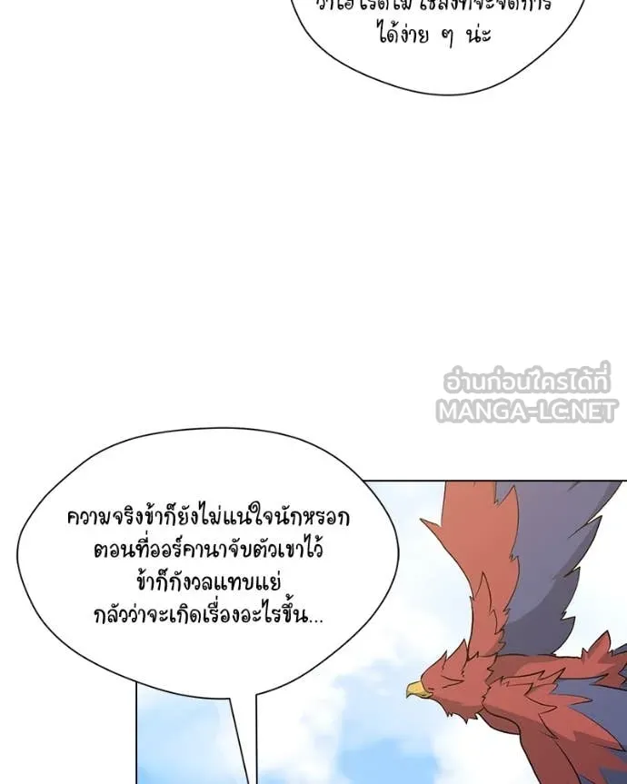 Hunter World’s Gardener คนสวนโลกฮันเตอร์ ตอนที่ 77 หน้า 51