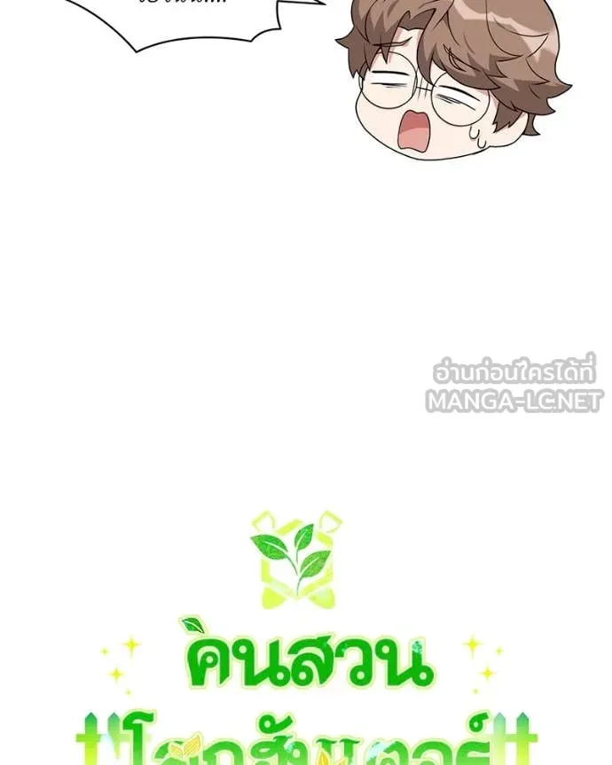 Hunter World’s Gardener คนสวนโลกฮันเตอร์ ตอนที่ 77 หน้า 64