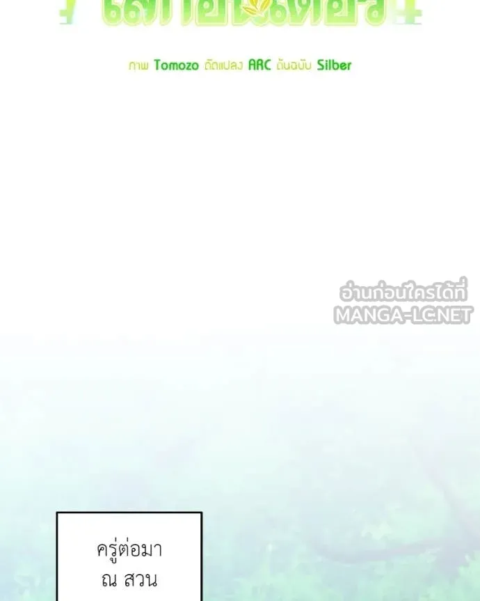 Hunter World’s Gardener คนสวนโลกฮันเตอร์ ตอนที่ 77 หน้า 65