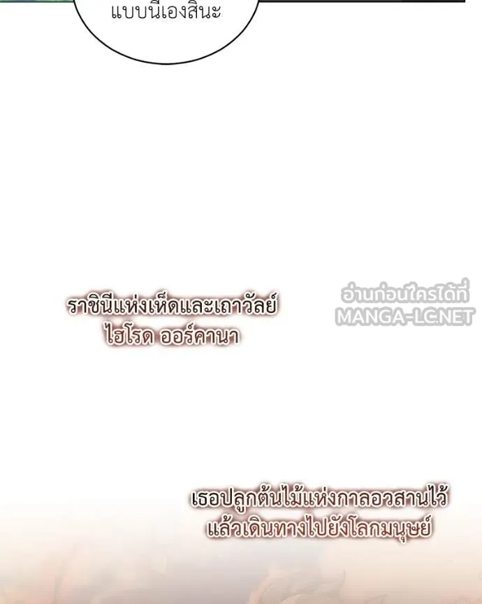 Hunter World’s Gardener คนสวนโลกฮันเตอร์ ตอนที่ 77 หน้า 69
