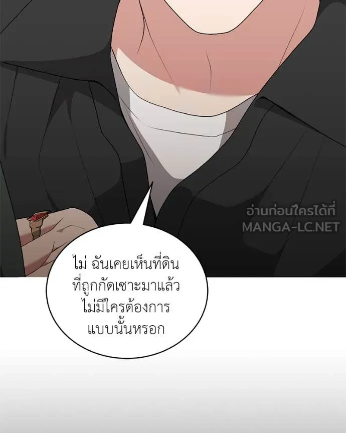 Hunter World’s Gardener คนสวนโลกฮันเตอร์ ตอนที่ 77 หน้า 7