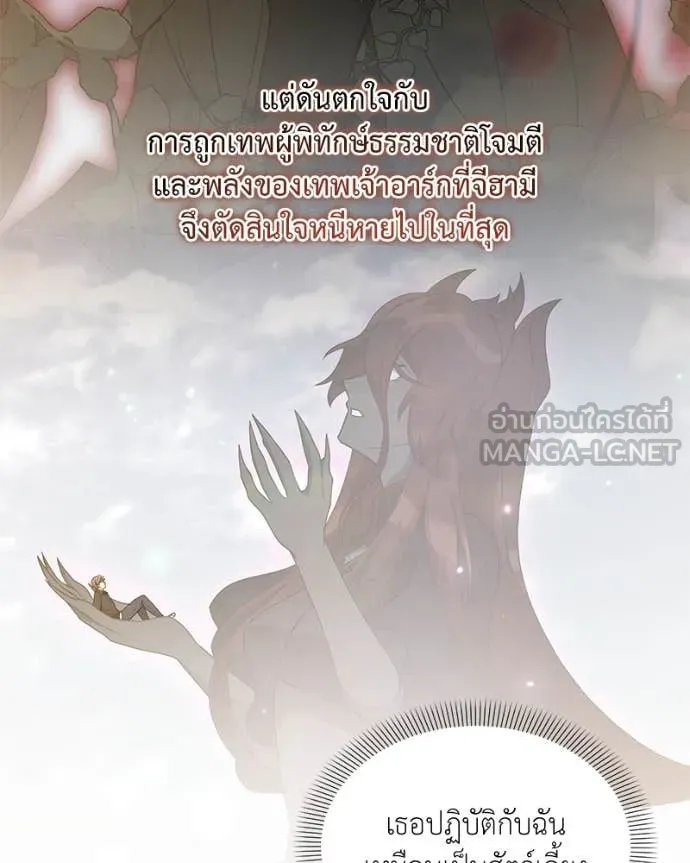 Hunter World’s Gardener คนสวนโลกฮันเตอร์ ตอนที่ 77 หน้า 71