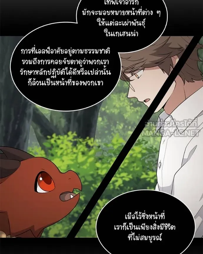Hunter World’s Gardener คนสวนโลกฮันเตอร์ ตอนที่ 77 หน้า 74