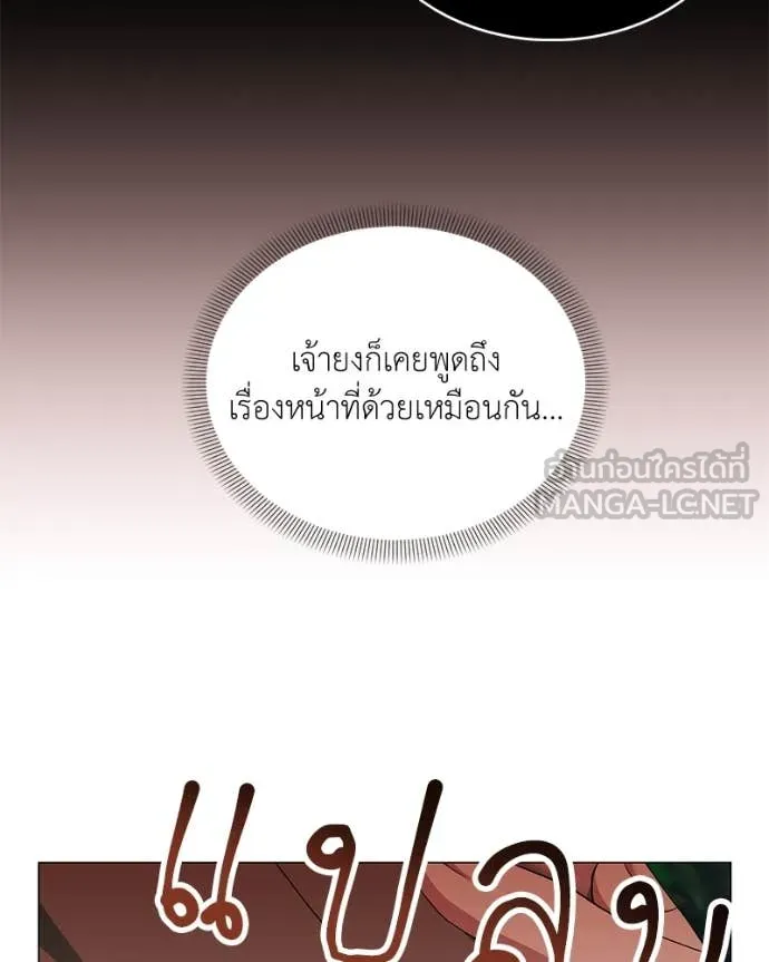 Hunter World’s Gardener คนสวนโลกฮันเตอร์ ตอนที่ 77 หน้า 75