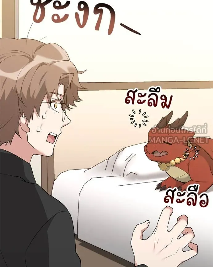 Hunter World’s Gardener คนสวนโลกฮันเตอร์ ตอนที่ 77 หน้า 87