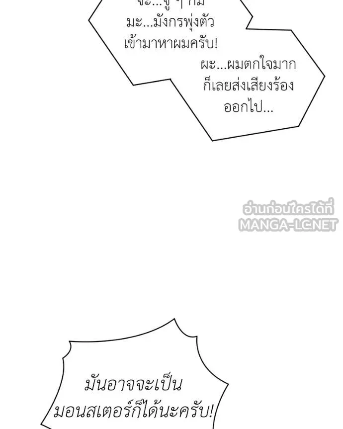 Hunter World’s Gardener คนสวนโลกฮันเตอร์ ตอนที่ 77 หน้า 92