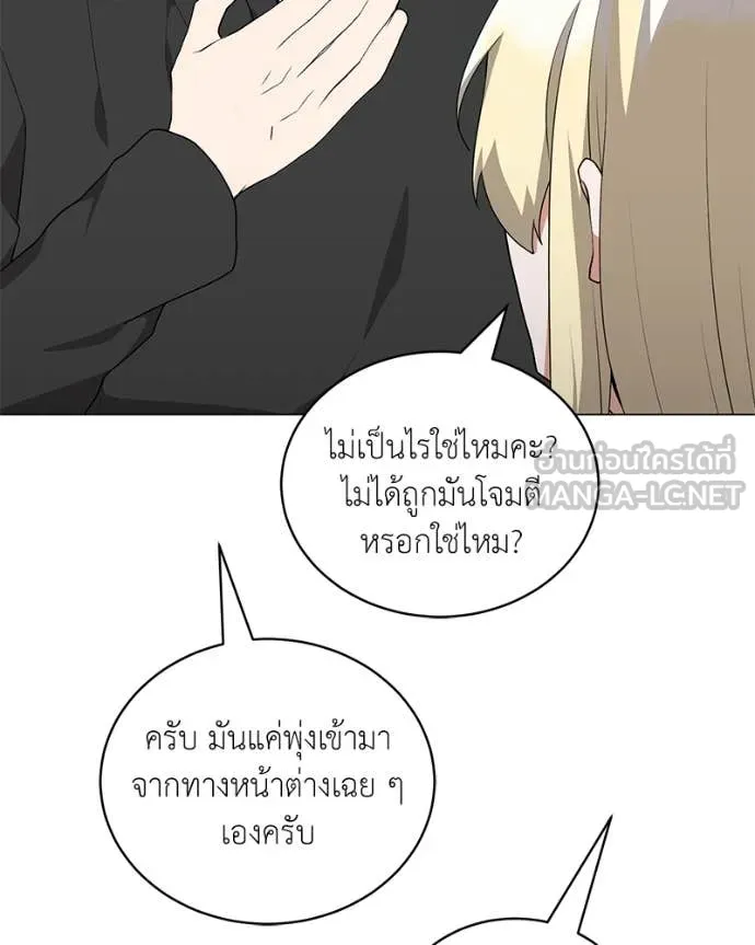 Hunter World’s Gardener คนสวนโลกฮันเตอร์ ตอนที่ 77 หน้า 97