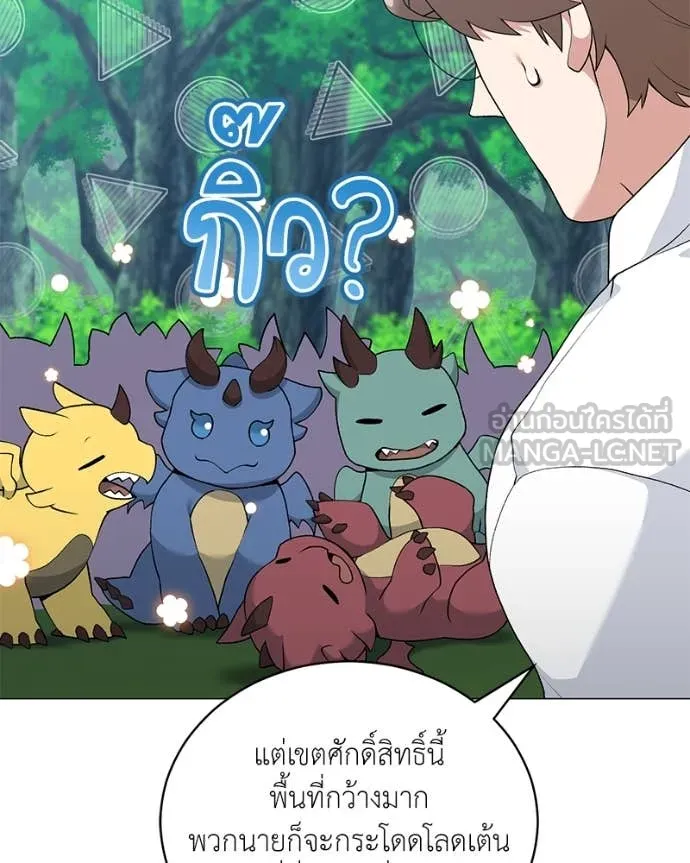 Hunter World’s Gardener คนสวนโลกฮันเตอร์ ตอนที่ 78 หน้า 11