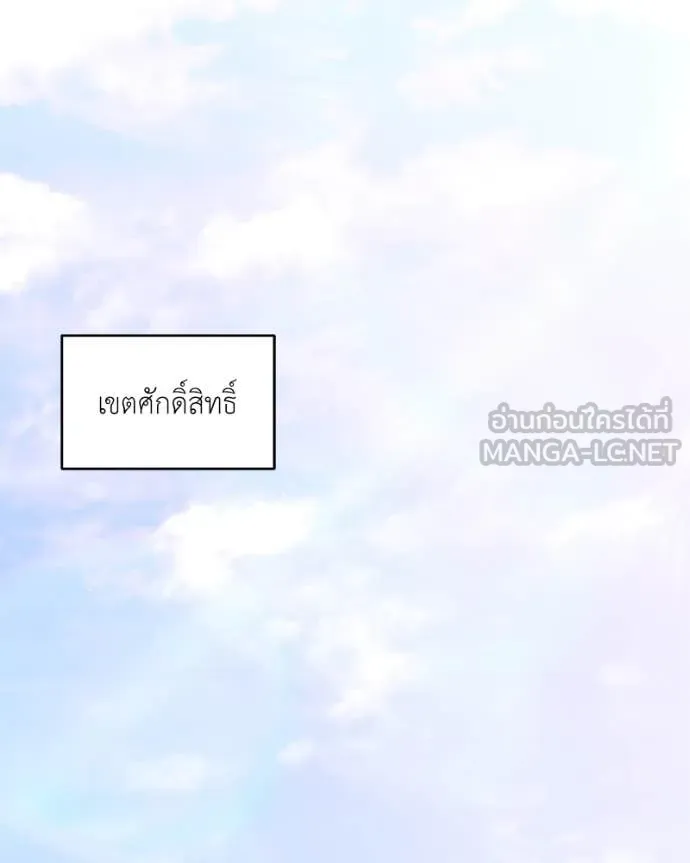 Hunter World’s Gardener คนสวนโลกฮันเตอร์ ตอนที่ 78 หน้า 21