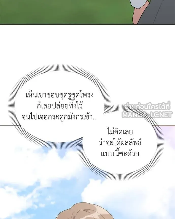 Hunter World’s Gardener คนสวนโลกฮันเตอร์ ตอนที่ 78 หน้า 25