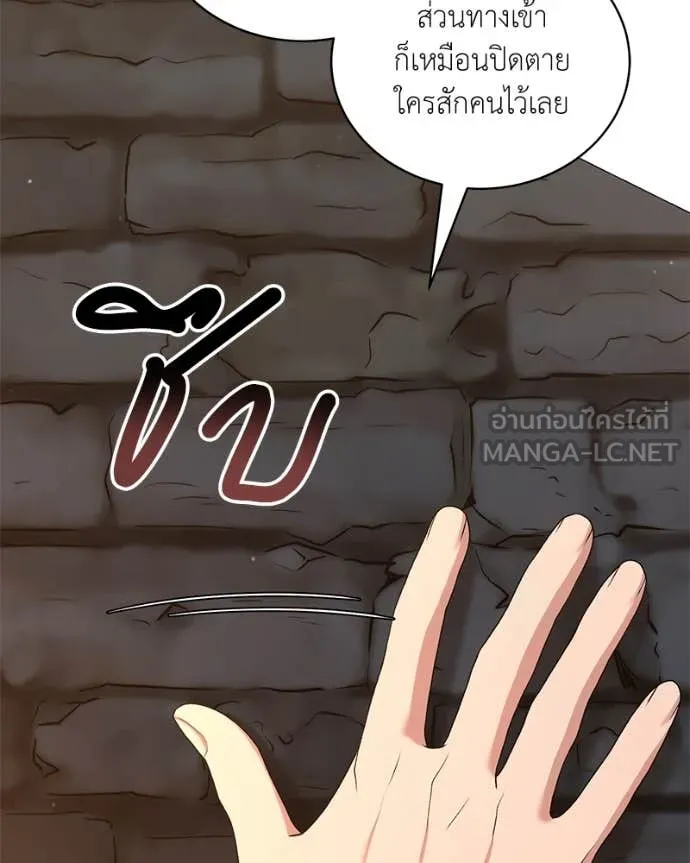 Hunter World’s Gardener คนสวนโลกฮันเตอร์ ตอนที่ 78 หน้า 34