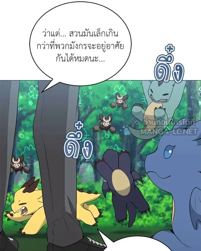 Hunter World’s Gardener คนสวนโลกฮันเตอร์ ตอนที่ 78 หน้า 4