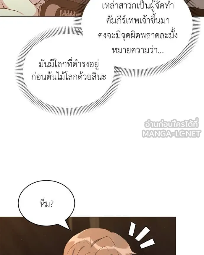 Hunter World’s Gardener คนสวนโลกฮันเตอร์ ตอนที่ 78 หน้า 49