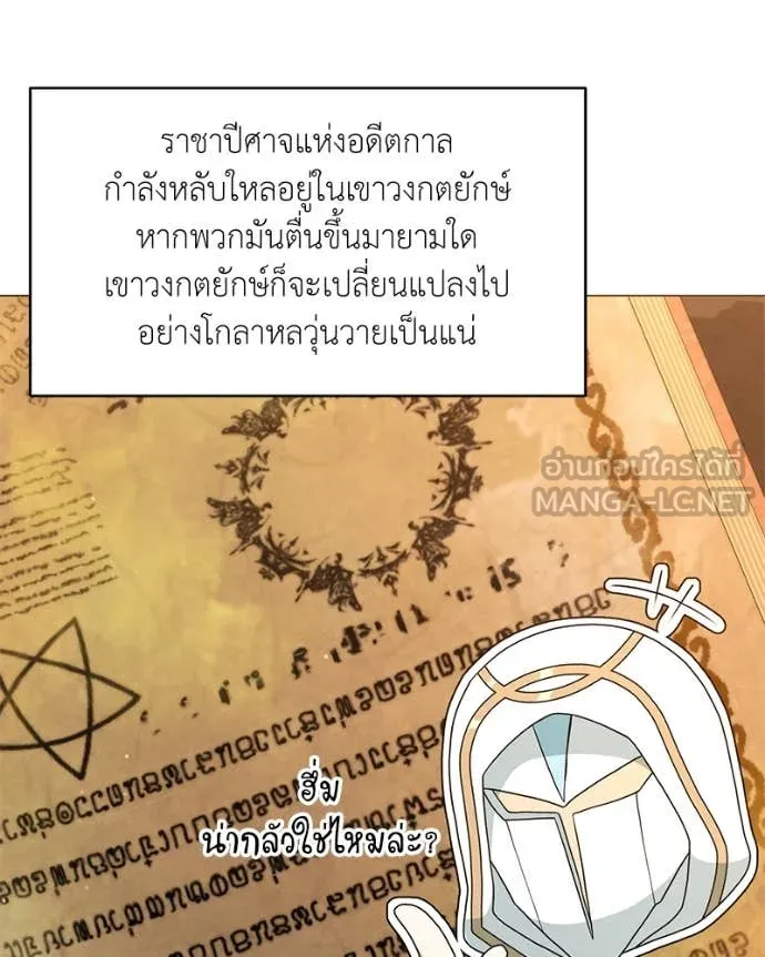 Hunter World’s Gardener คนสวนโลกฮันเตอร์ ตอนที่ 78 หน้า 51