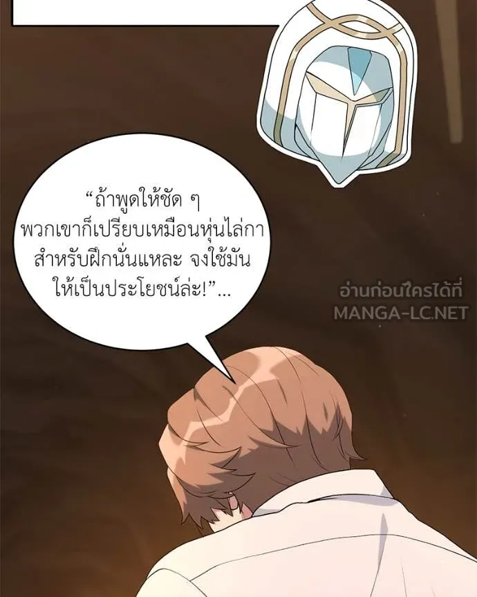 Hunter World’s Gardener คนสวนโลกฮันเตอร์ ตอนที่ 78 หน้า 53