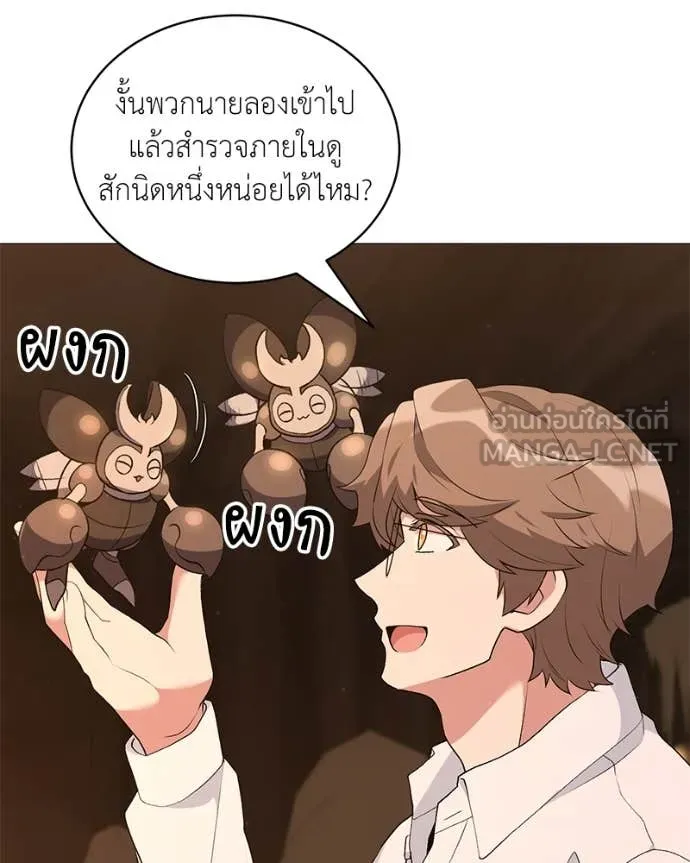 Hunter World’s Gardener คนสวนโลกฮันเตอร์ ตอนที่ 78 หน้า 59