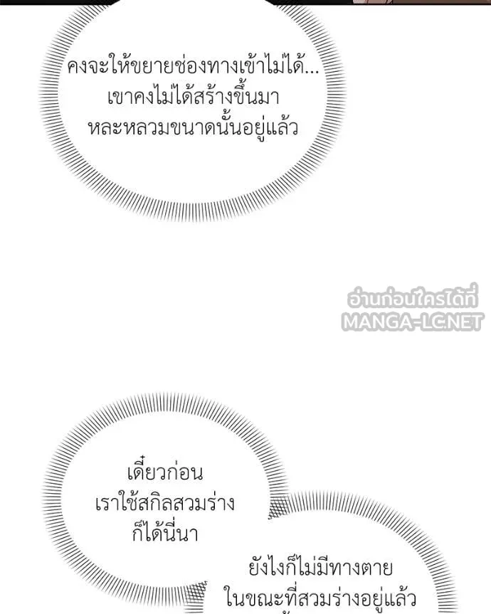 Hunter World’s Gardener คนสวนโลกฮันเตอร์ ตอนที่ 78 หน้า 67