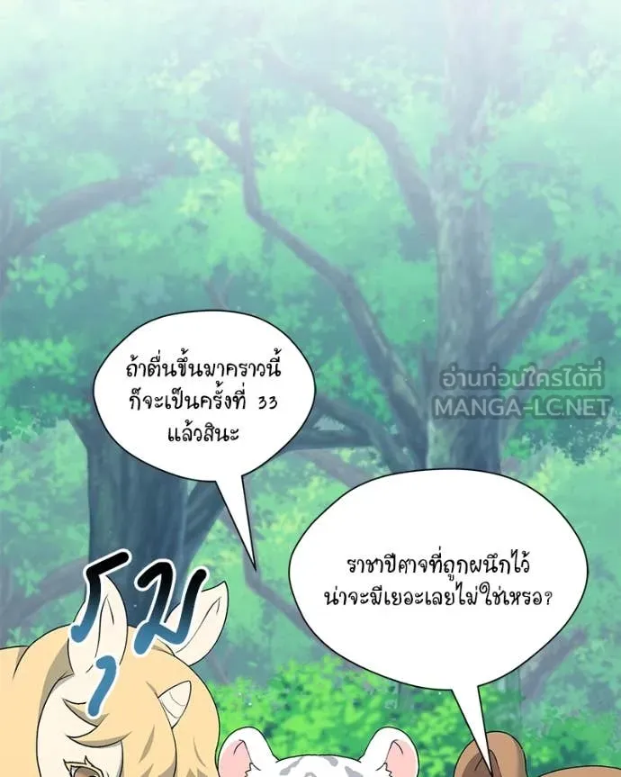 Hunter World’s Gardener คนสวนโลกฮันเตอร์ ตอนที่ 78 หน้า 71