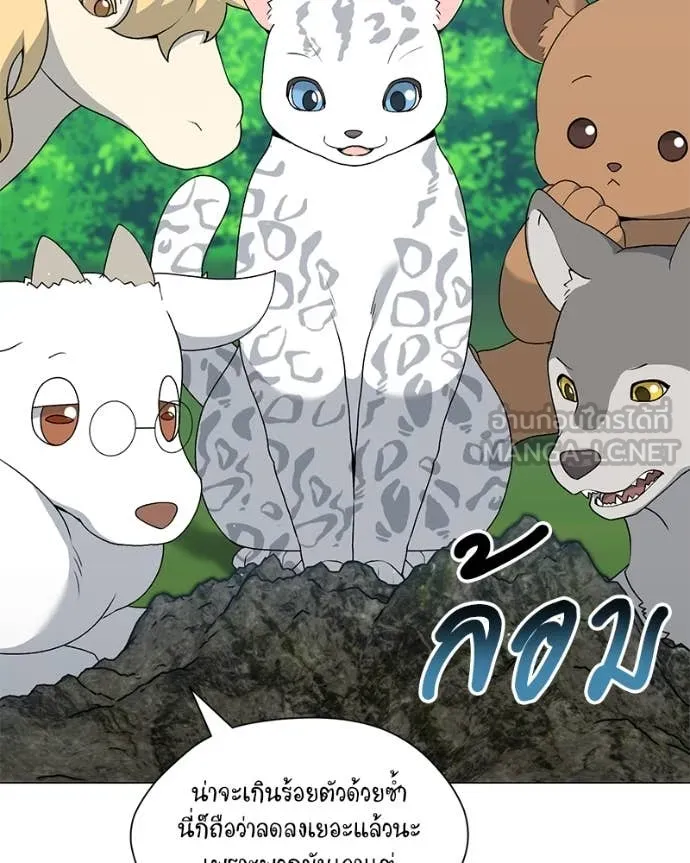 Hunter World’s Gardener คนสวนโลกฮันเตอร์ ตอนที่ 78 หน้า 72