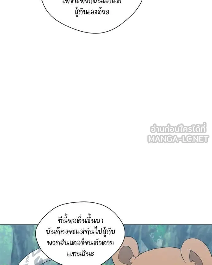 Hunter World’s Gardener คนสวนโลกฮันเตอร์ ตอนที่ 78 หน้า 73
