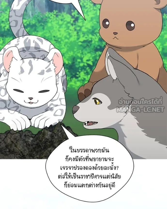 Hunter World’s Gardener คนสวนโลกฮันเตอร์ ตอนที่ 78 หน้า 74