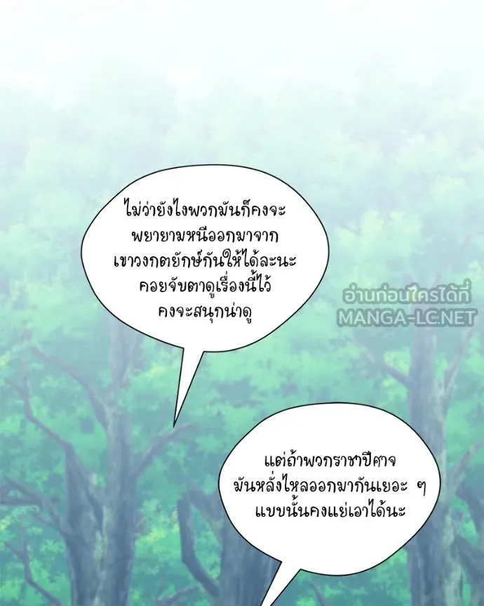 Hunter World’s Gardener คนสวนโลกฮันเตอร์ ตอนที่ 78 หน้า 75