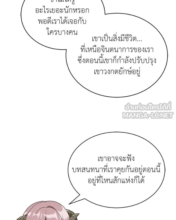 Hunter World’s Gardener คนสวนโลกฮันเตอร์ ตอนที่ 79 หน้า 113