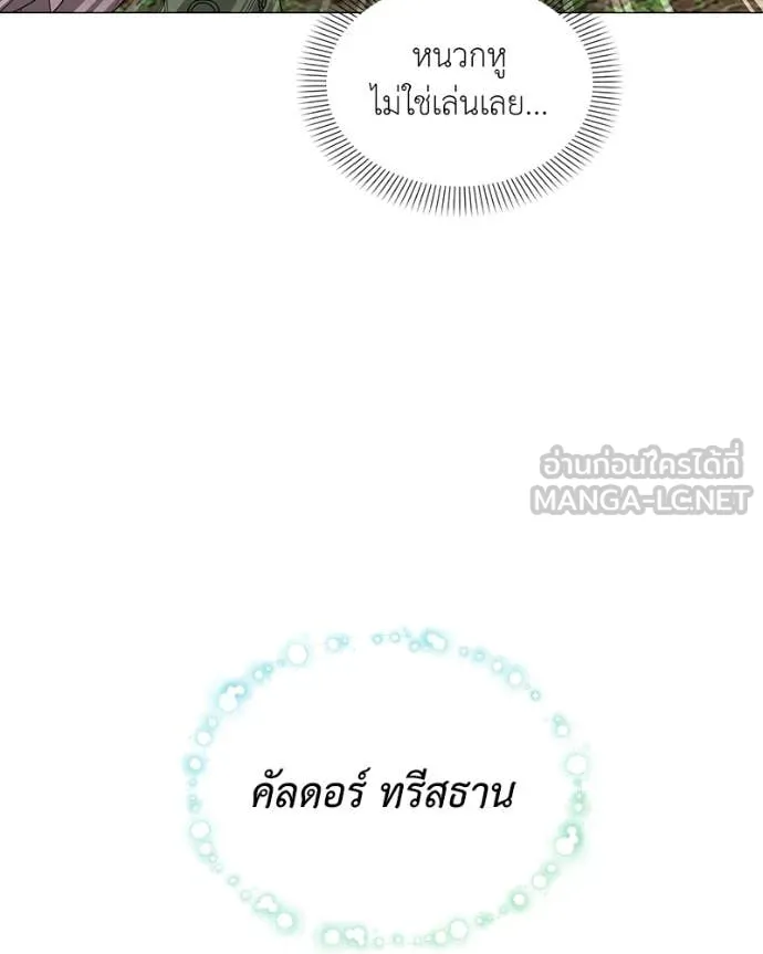 Hunter World’s Gardener คนสวนโลกฮันเตอร์ ตอนที่ 79 หน้า 120