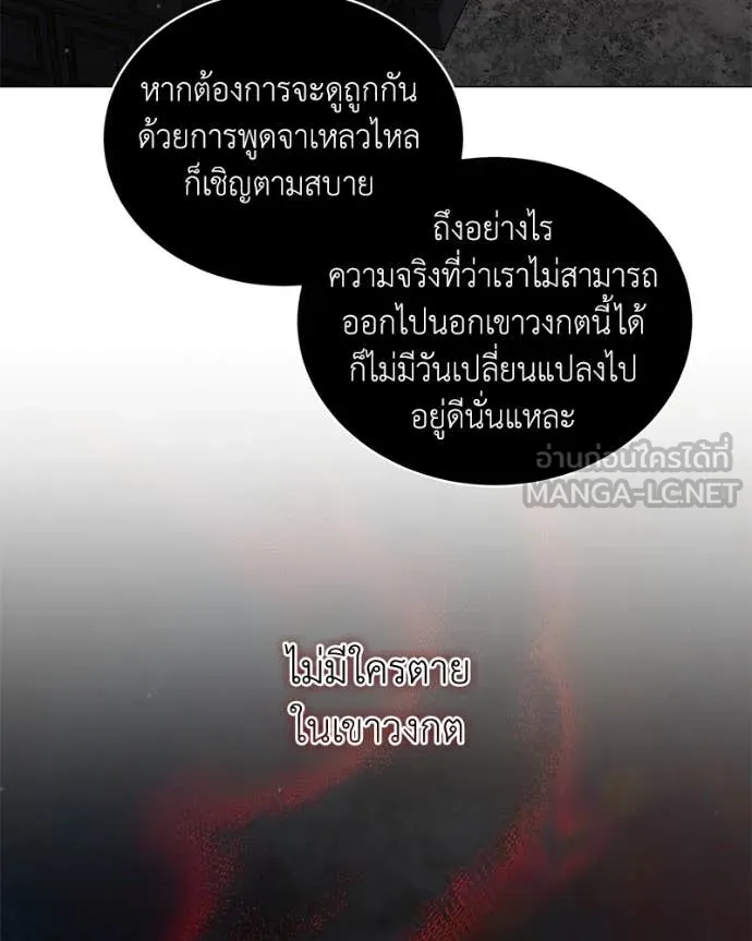 Hunter World’s Gardener คนสวนโลกฮันเตอร์ ตอนที่ 79 หน้า 16
