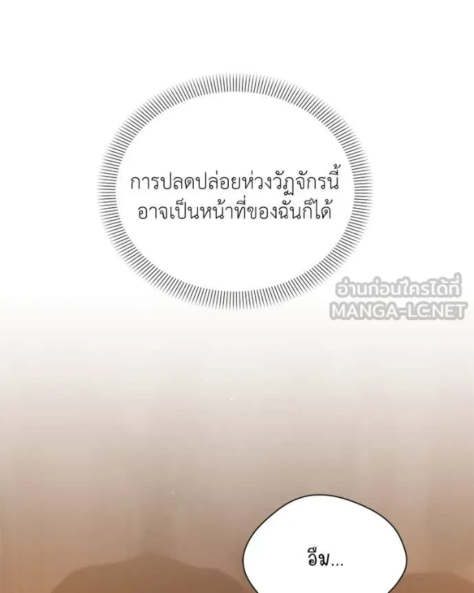 Hunter World’s Gardener คนสวนโลกฮันเตอร์ ตอนที่ 79 หน้า 19