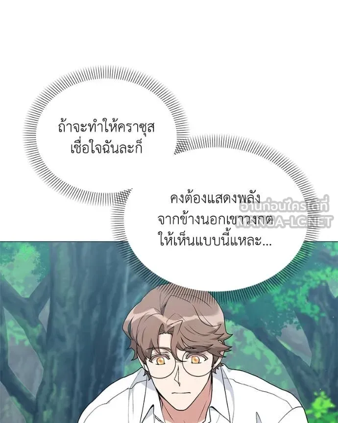 Hunter World’s Gardener คนสวนโลกฮันเตอร์ ตอนที่ 79 หน้า 30