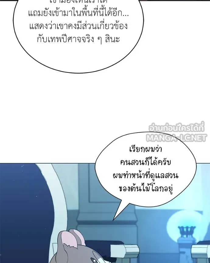 Hunter World’s Gardener คนสวนโลกฮันเตอร์ ตอนที่ 79 หน้า 62