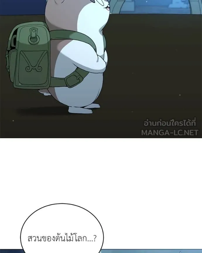 Hunter World’s Gardener คนสวนโลกฮันเตอร์ ตอนที่ 79 หน้า 63