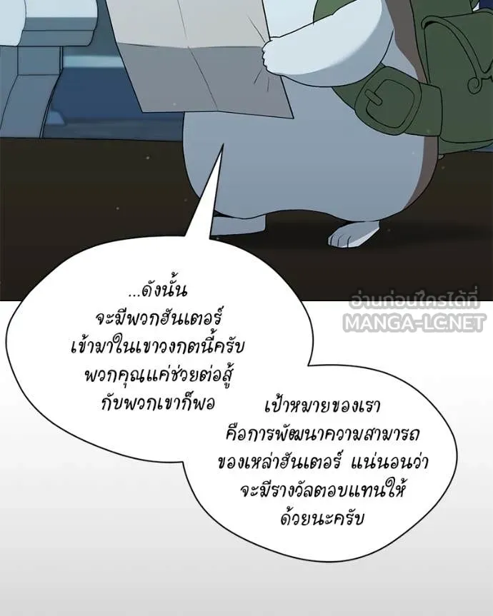 Hunter World’s Gardener คนสวนโลกฮันเตอร์ ตอนที่ 79 หน้า 82