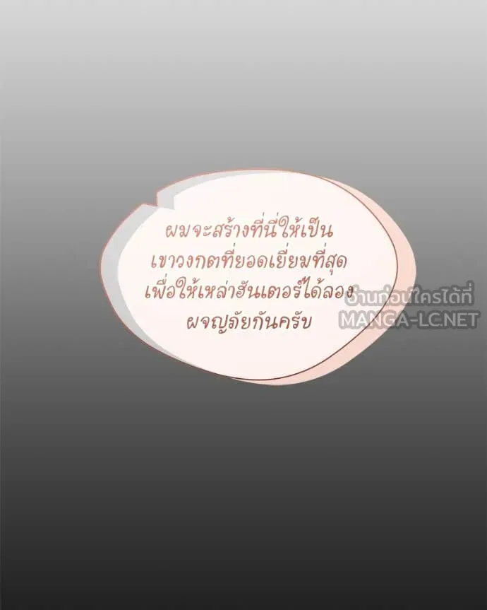 Hunter World’s Gardener คนสวนโลกฮันเตอร์ ตอนที่ 79 หน้า 83