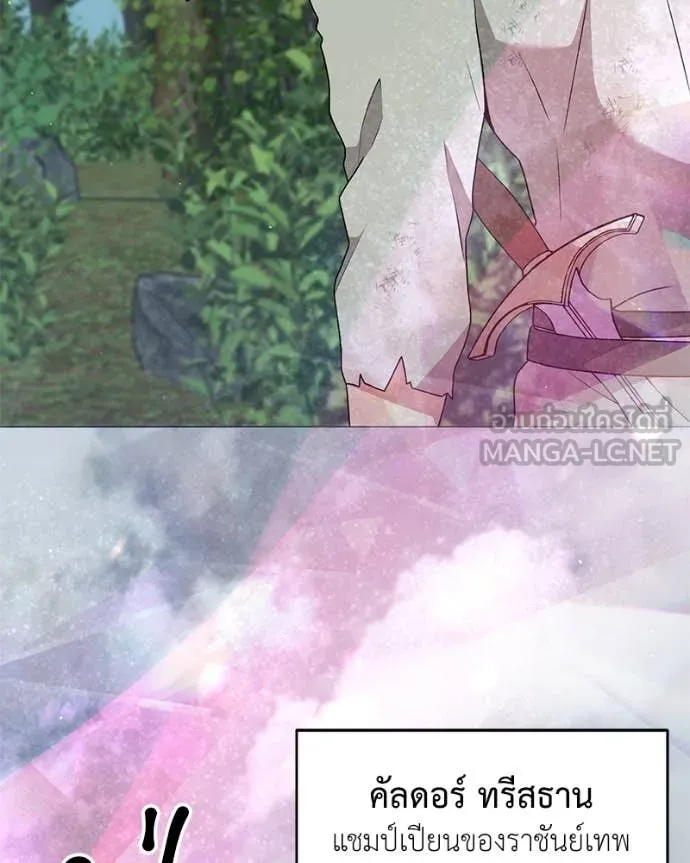 Hunter World’s Gardener คนสวนโลกฮันเตอร์ ตอนที่ 79 หน้า 88