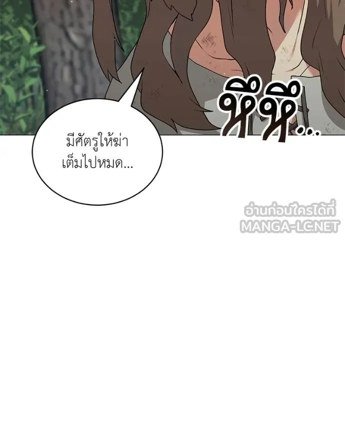 Hunter World’s Gardener คนสวนโลกฮันเตอร์ ตอนที่ 79 หน้า 94