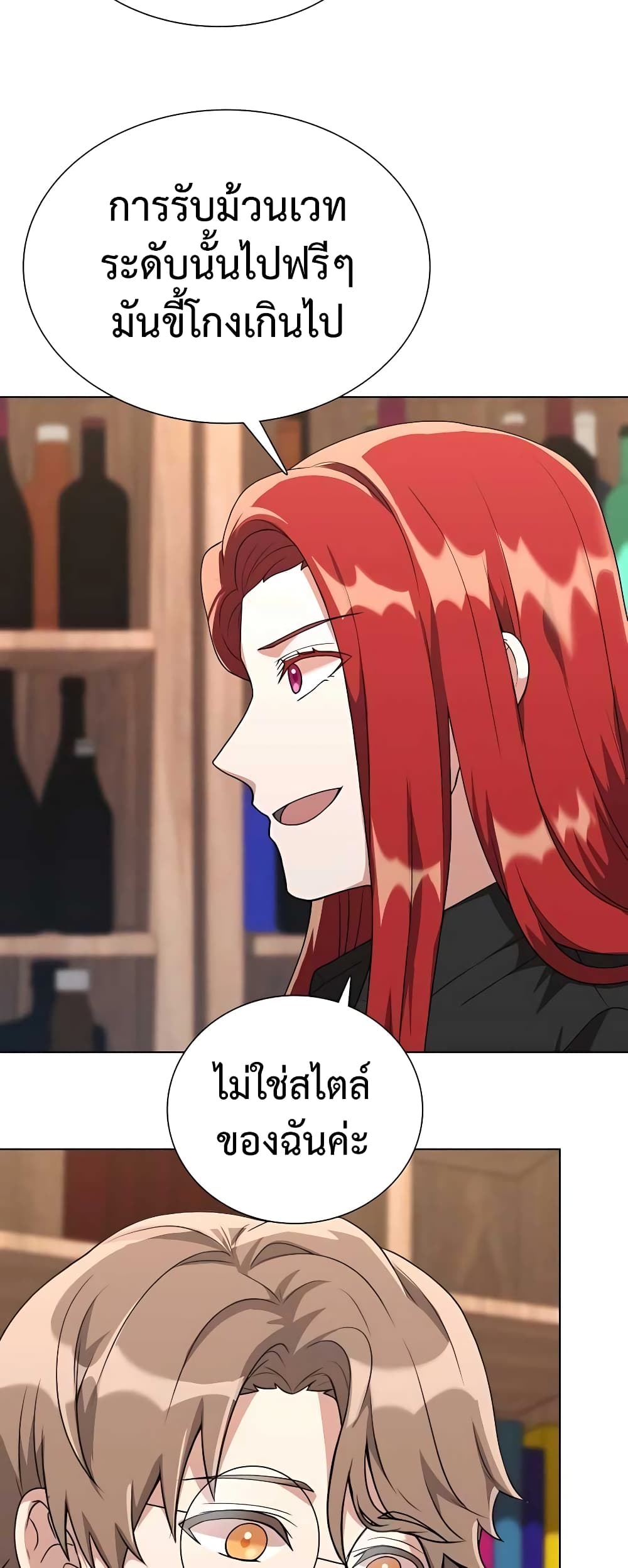 Hunter World’s Gardener คนสวนโลกฮันเตอร์ ตอนที่ 8 หน้า 12