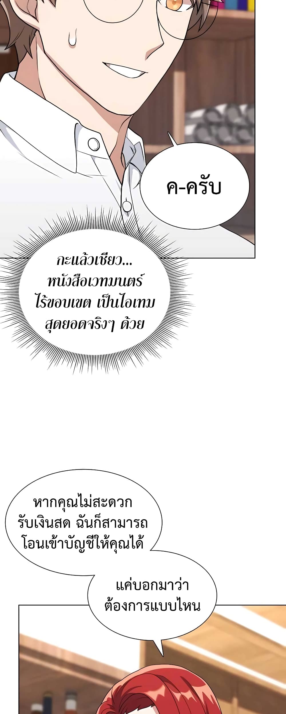 Hunter World’s Gardener คนสวนโลกฮันเตอร์ ตอนที่ 8 หน้า 13