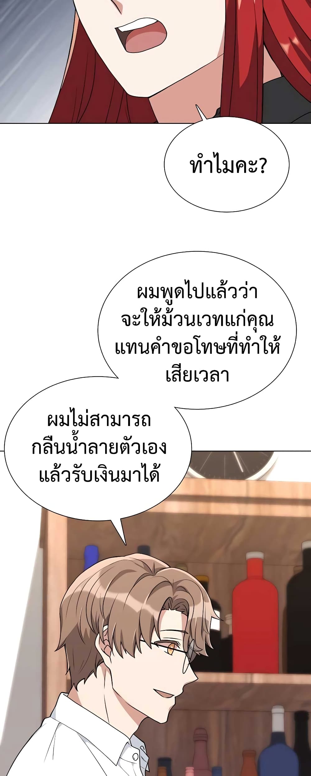 Hunter World’s Gardener คนสวนโลกฮันเตอร์ ตอนที่ 8 หน้า 15