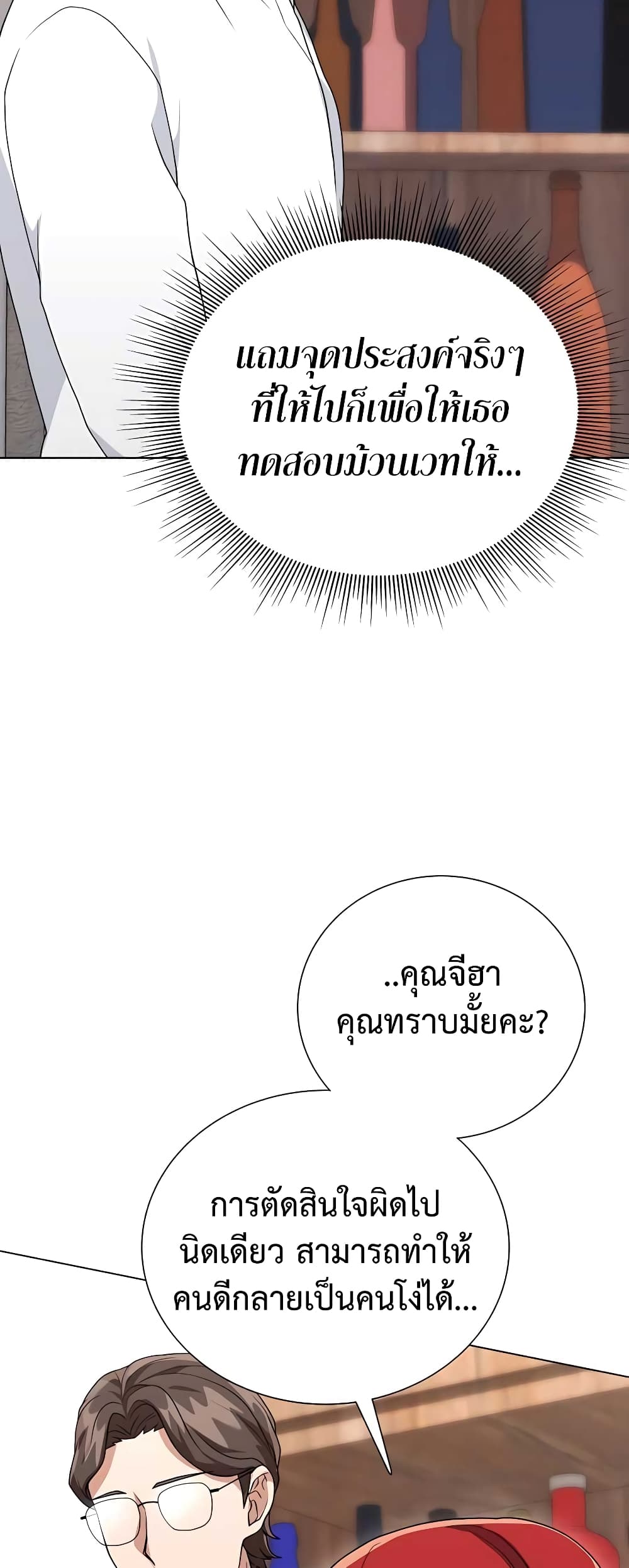 Hunter World’s Gardener คนสวนโลกฮันเตอร์ ตอนที่ 8 หน้า 16