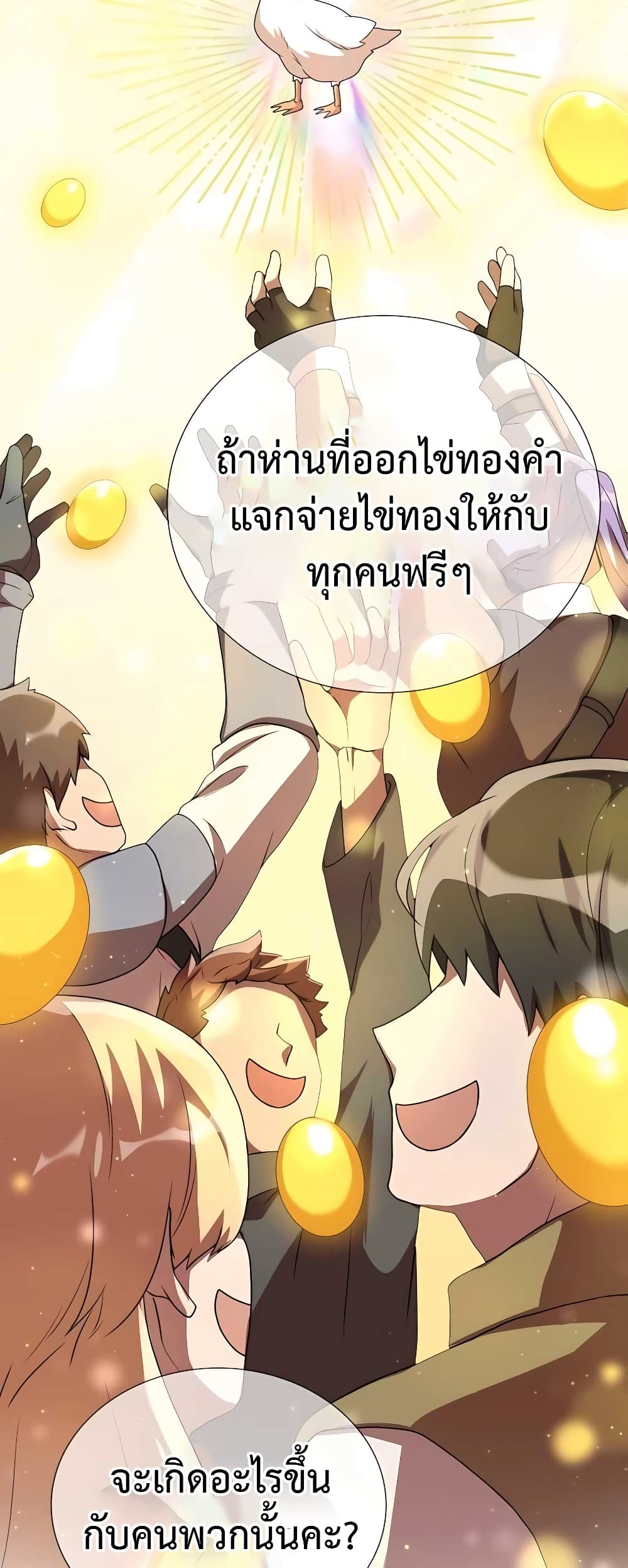 Hunter World’s Gardener คนสวนโลกฮันเตอร์ ตอนที่ 8 หน้า 18