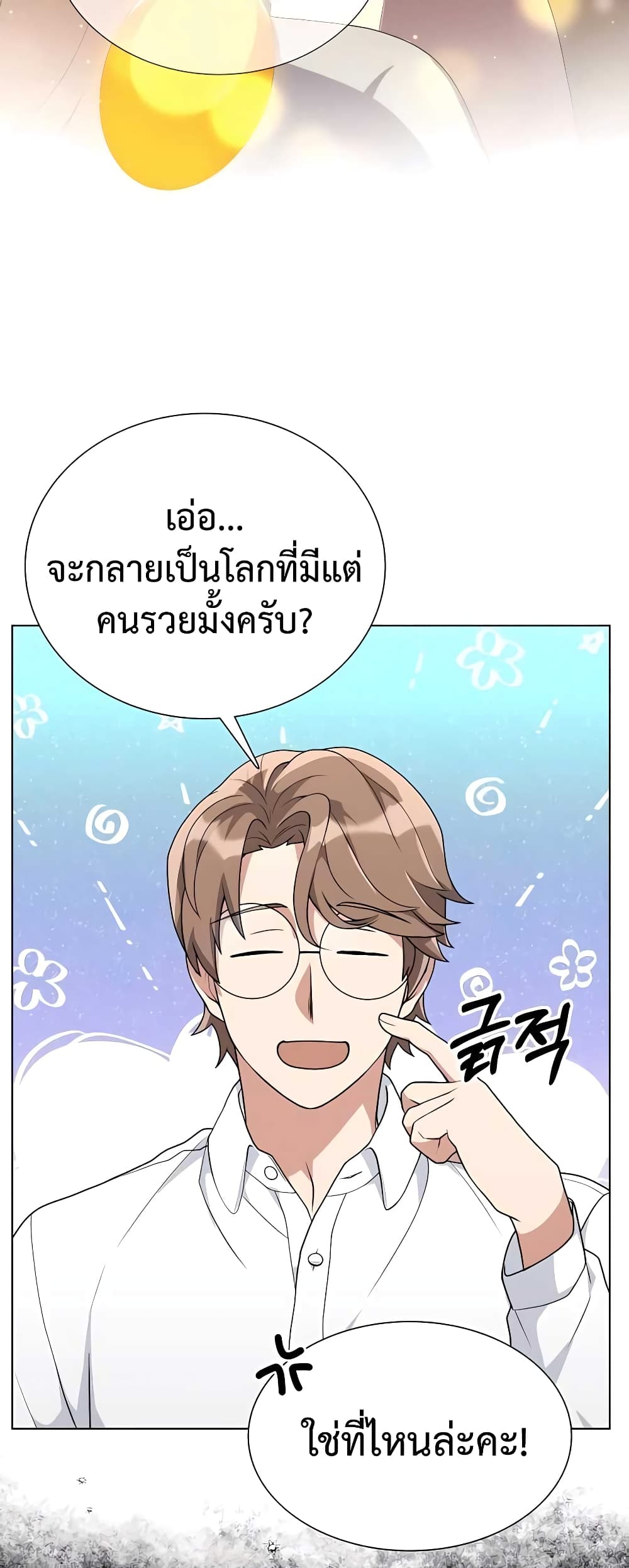 Hunter World’s Gardener คนสวนโลกฮันเตอร์ ตอนที่ 8 หน้า 19