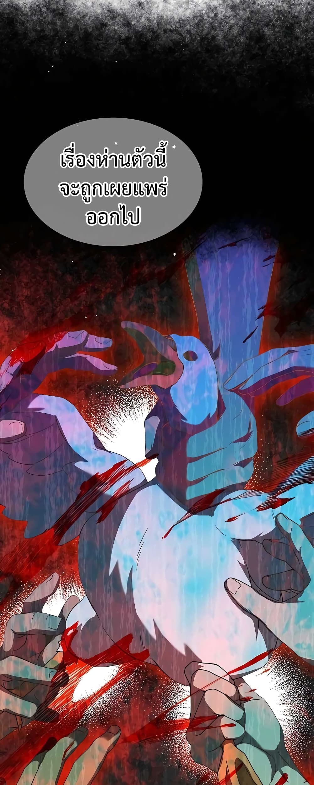 Hunter World’s Gardener คนสวนโลกฮันเตอร์ ตอนที่ 8 หน้า 20