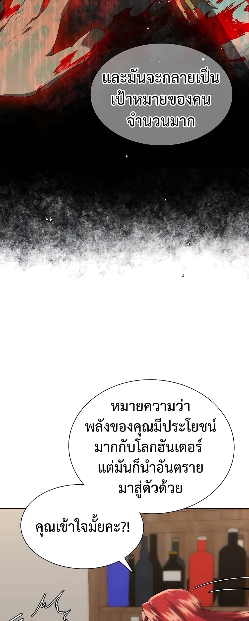 Hunter World’s Gardener คนสวนโลกฮันเตอร์ ตอนที่ 8 หน้า 21