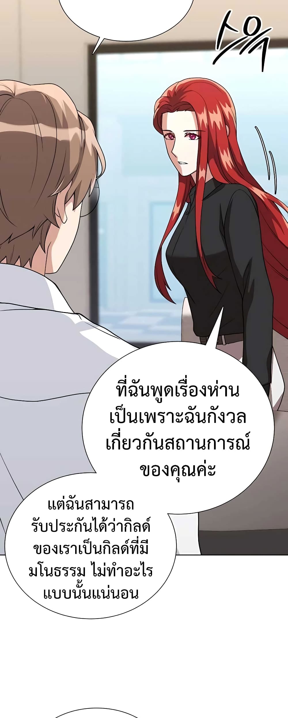 Hunter World’s Gardener คนสวนโลกฮันเตอร์ ตอนที่ 8 หน้า 25